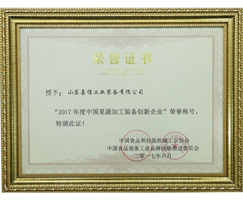 果蔬加工裝備創(chuàng  )新企業(yè)